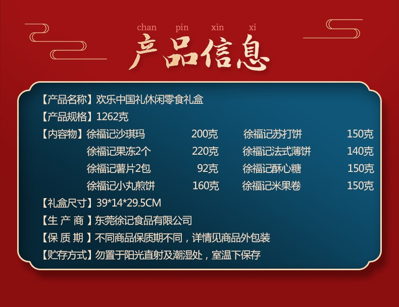 徐福记 糖果饼点大礼包混合酥心糖饼干糕点年货 欢乐中国礼1262g