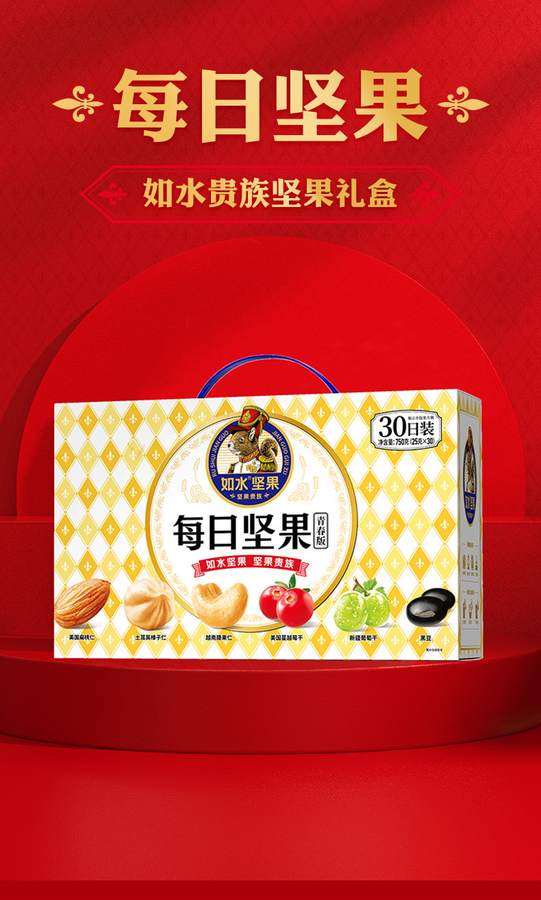 如水 送人送礼客户 果仁营养搭配零食小吃每日坚果（青春版）750g