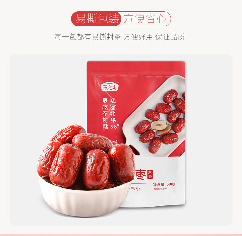 燕之坊 楼兰羌枣500g