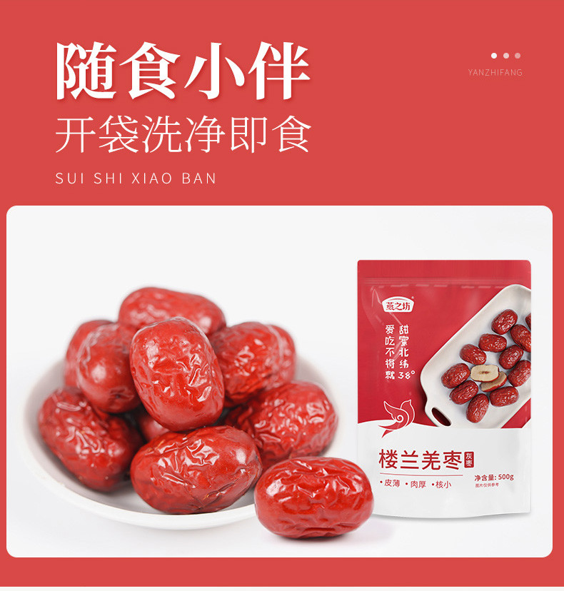 燕之坊 楼兰羌枣500g