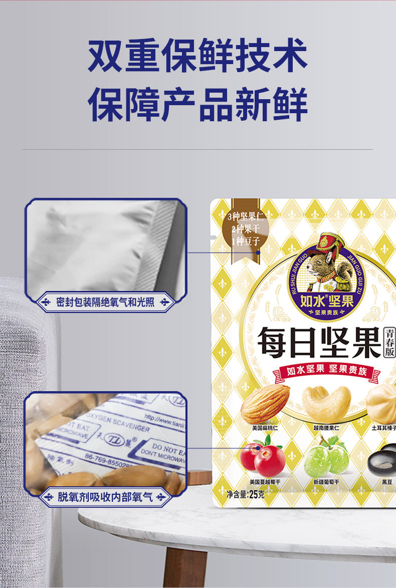 如水 送人送礼客户 果仁营养搭配零食小吃每日坚果（青春版）750g