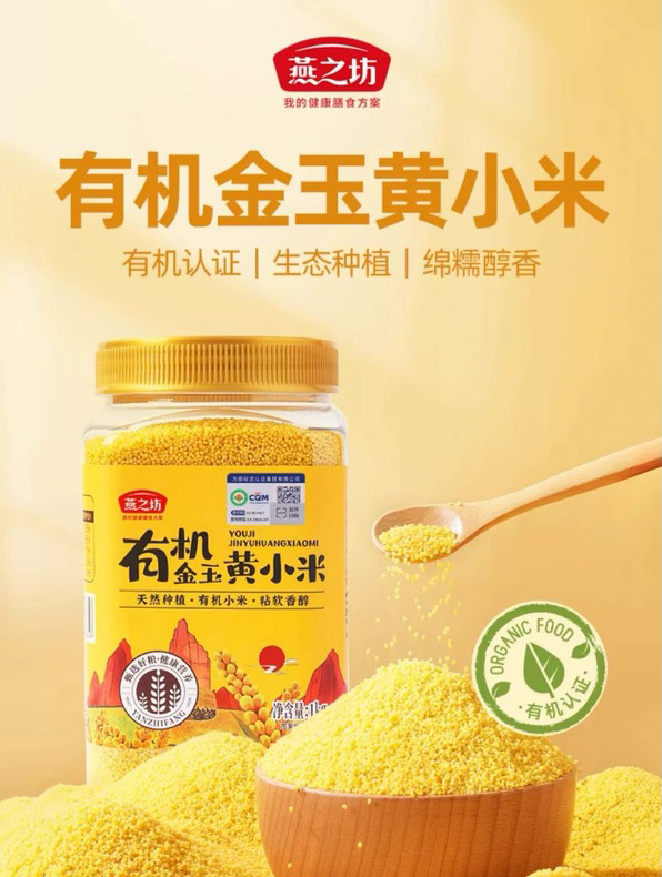 燕之坊 有机金玉黄小米1kg