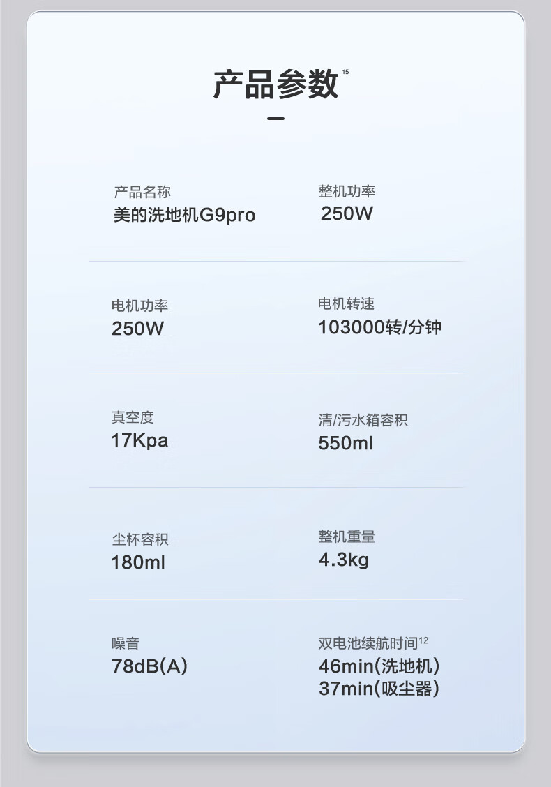 美的 洗地机 G9Pro