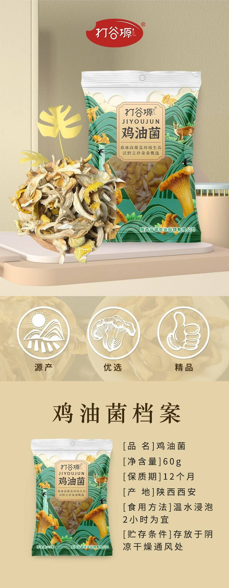 打谷塬 鸡油菌