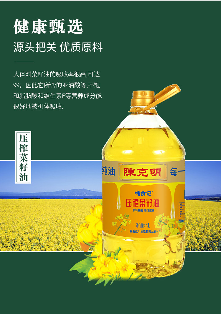 陈克明 压榨菜籽油4L食用油家用非转基因菜油