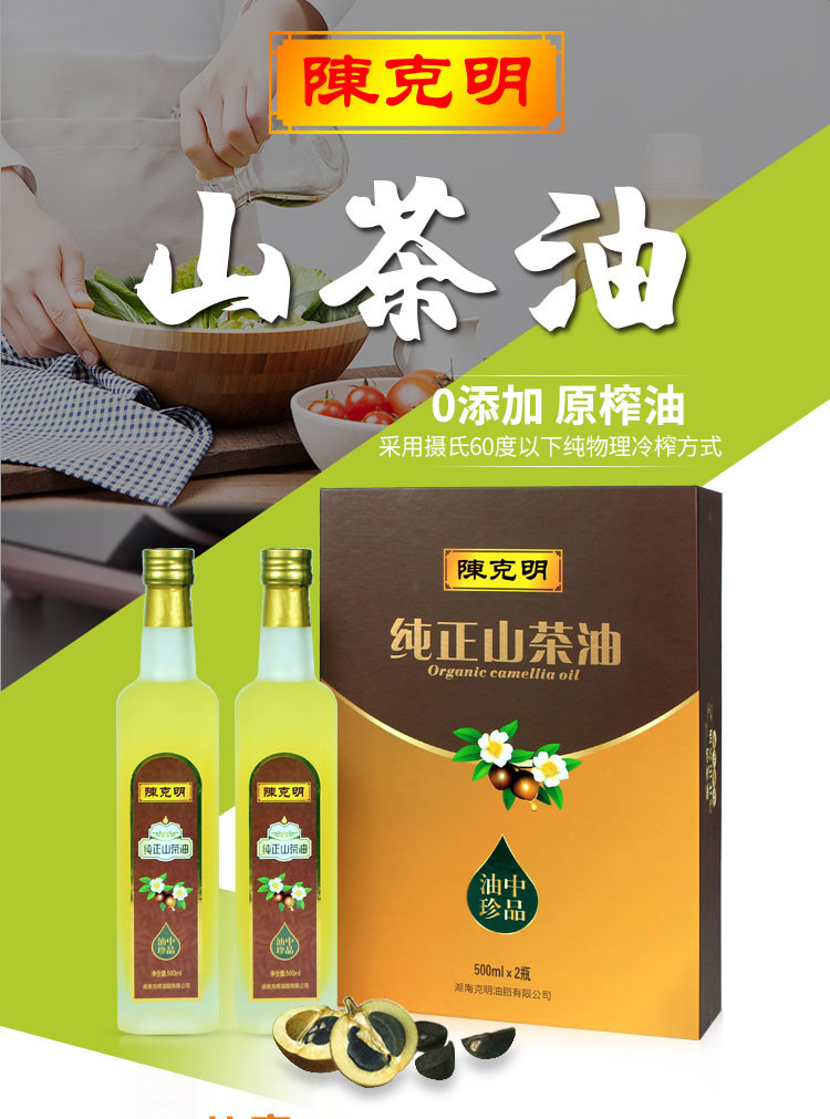 陈克明 纯正山茶油500ml*2 食用油物理压榨一级压榨茶油