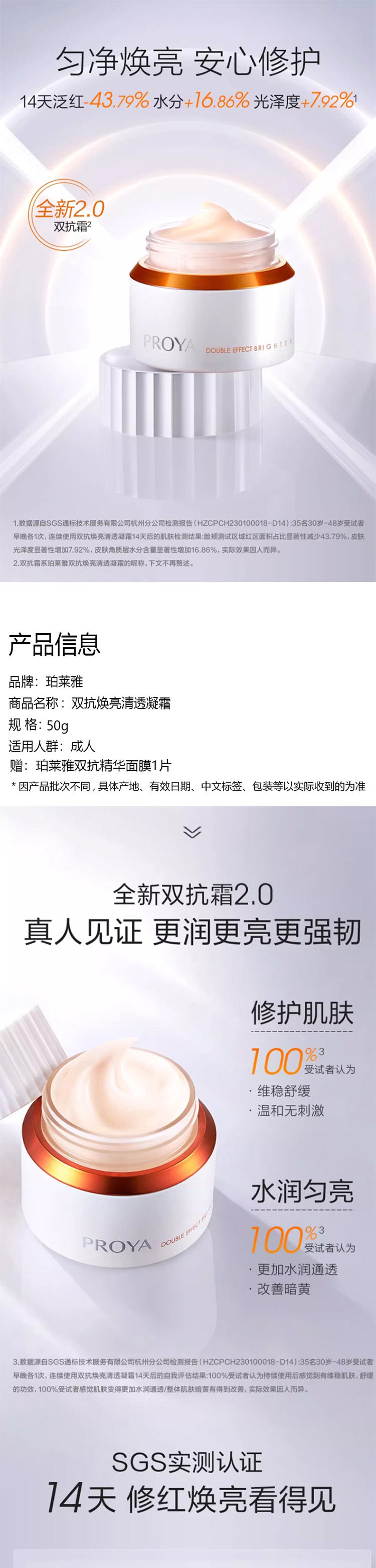 珀莱雅 双抗焕亮清透凝霜50g赠：珀莱雅双抗精华面膜1片