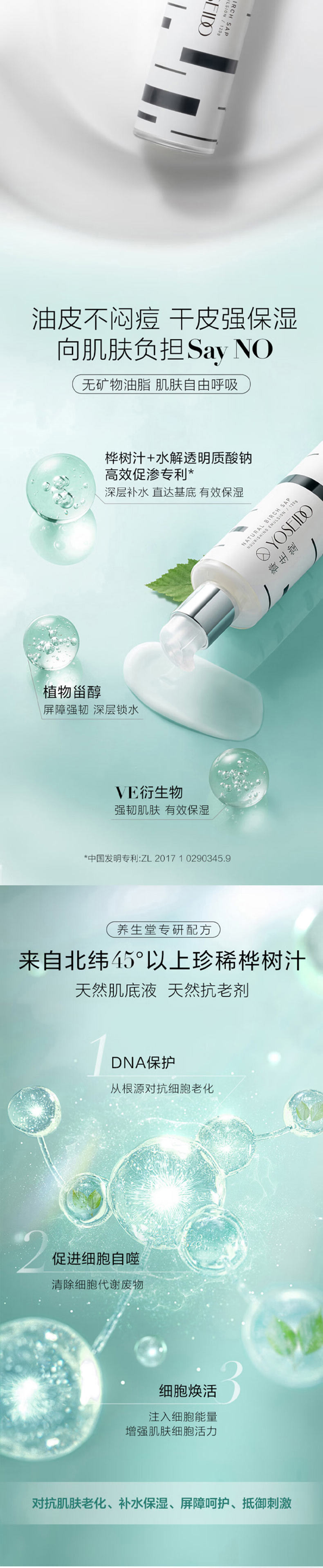 养生堂/YOSEIDO 天然桦树汁保湿乳120g*1瓶 赠：桦树汁补水保湿面膜2片