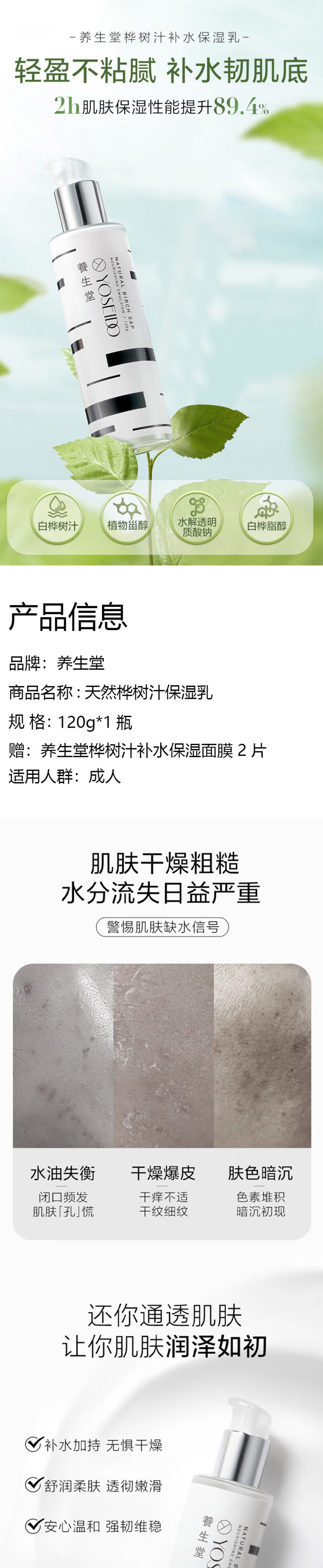 养生堂/YOSEIDO 天然桦树汁保湿乳120g*1瓶 赠：桦树汁补水保湿面膜2片