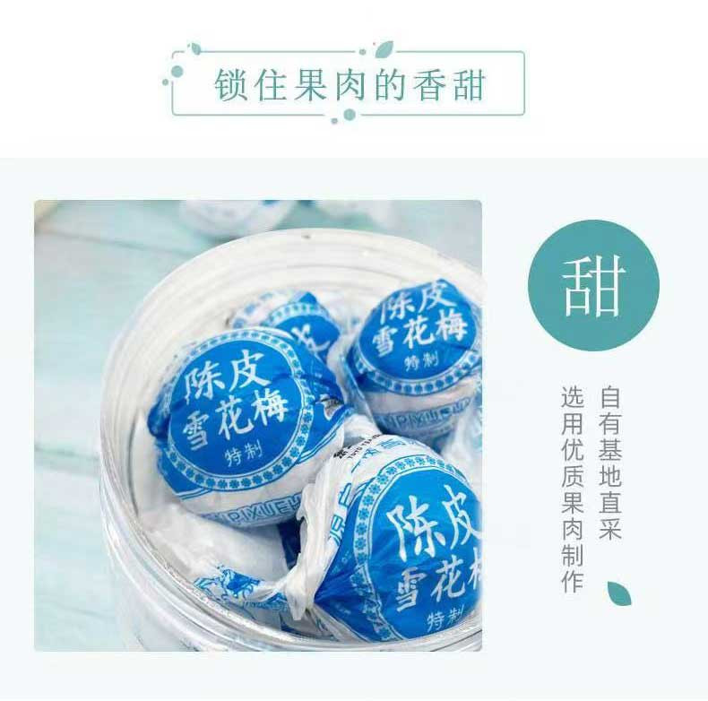 茶马悠悠 陈皮雪花梅180g