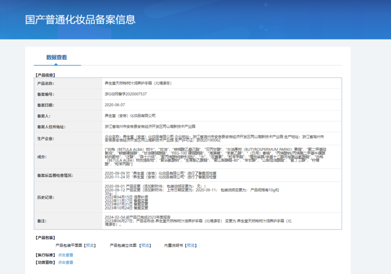 养生堂/YOSEIDO 北欧白桦林四季香氛护手霜套盒30g*4支 赠补水保湿面膜5片