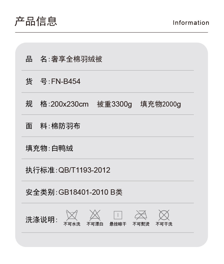 芳恩 FN-B454 奢享全棉羽绒被