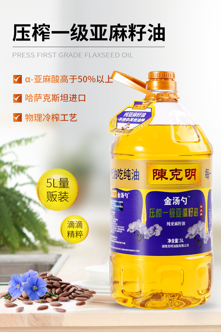 陈克明 压榨一级亚麻籽油5L食用油家用大桶装凉拌低温压榨清香植物油