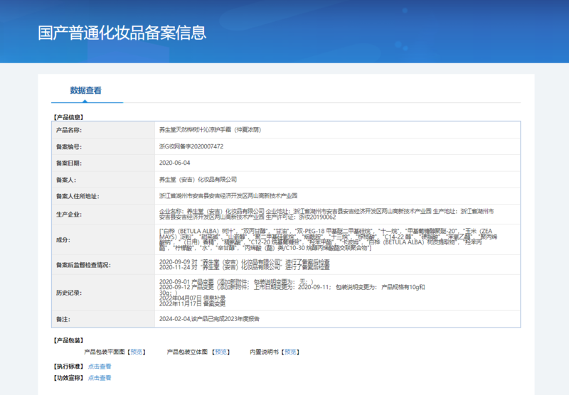 养生堂/YOSEIDO 北欧白桦林四季香氛护手霜套盒30g*4支 赠补水保湿面膜5片