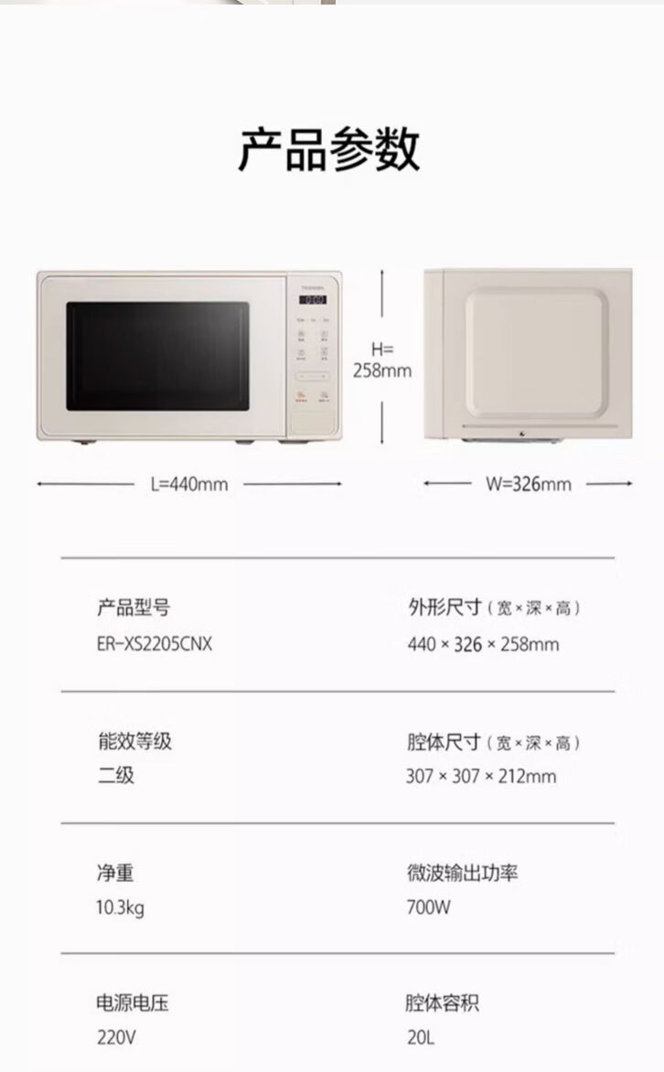 TOSHIBA 东芝微波炉 ER-XS2205CNX