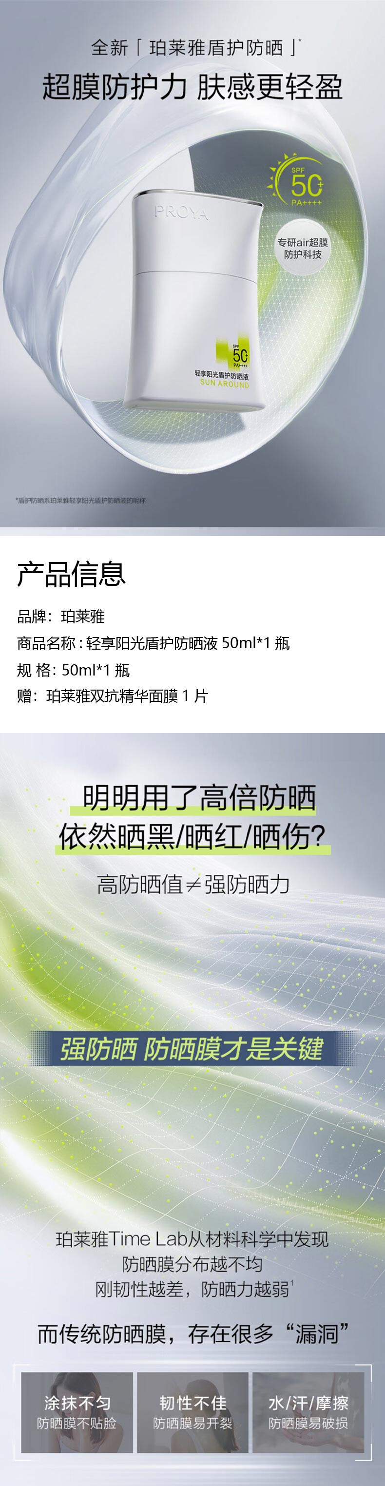 珀莱雅 轻享阳光盾护防晒液50ml*1瓶 赠：珀莱雅双抗精华面膜1片