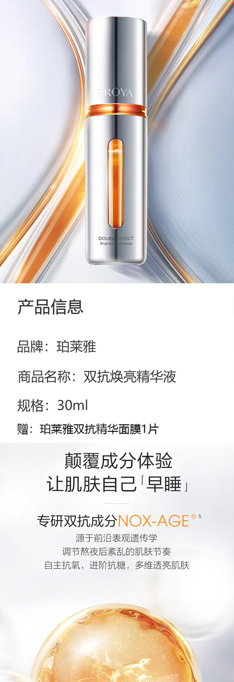 珀莱雅 双抗焕亮精华液30ml*1瓶  赠：双抗精华面膜1片