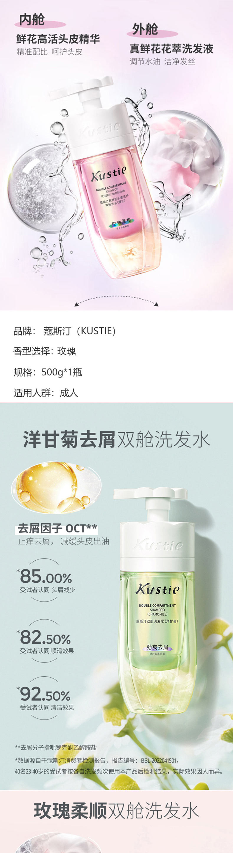 蔻斯汀 Kustie双舱洗发水（玫瑰）500g*1瓶