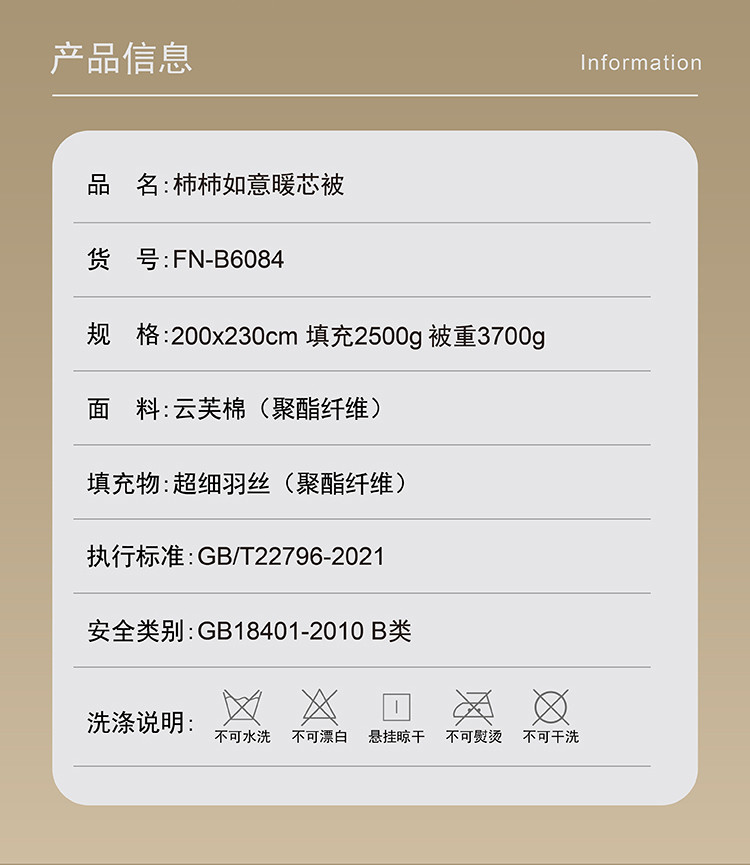 芳恩  芳恩 FN-B6084 杮杮如意暖芯被 颜色