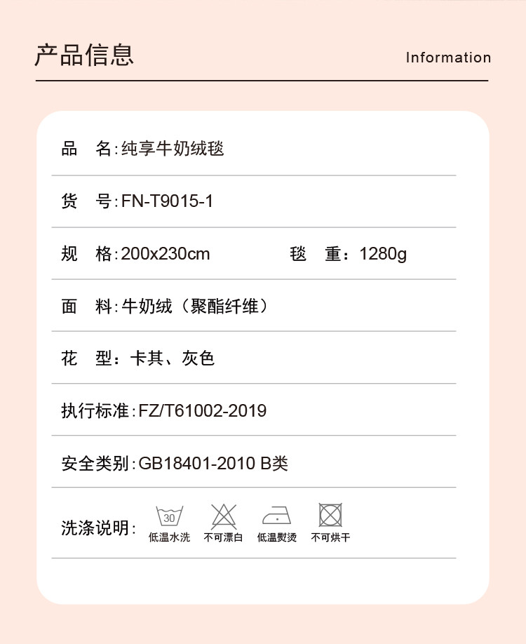 芳恩 芳恩 FN-T9015 FN-T9015-1 纯享牛奶绒毯