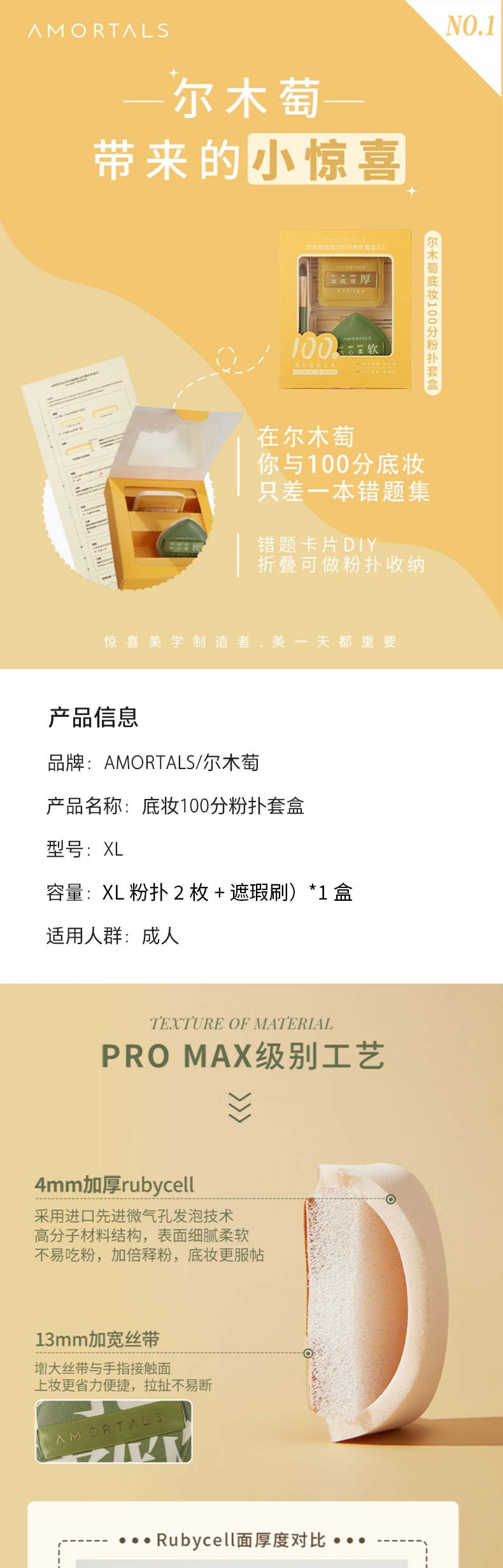 AMORTALS 尔木萄底妆100分粉扑套盒（XL粉扑2枚+遮瑕刷）*1盒