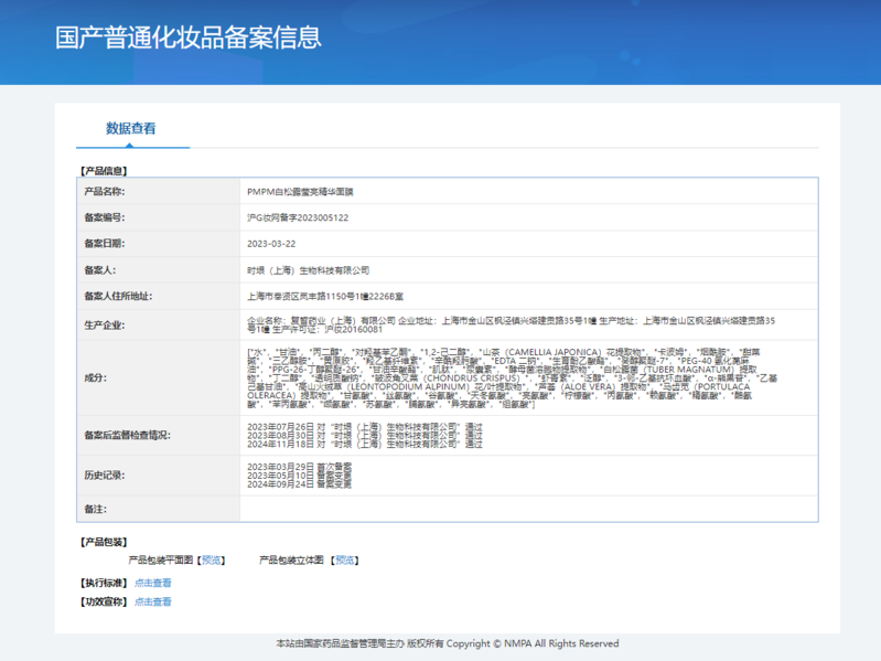 PMPM 白松露礼盒100ml+80g+30ml+100g+5片