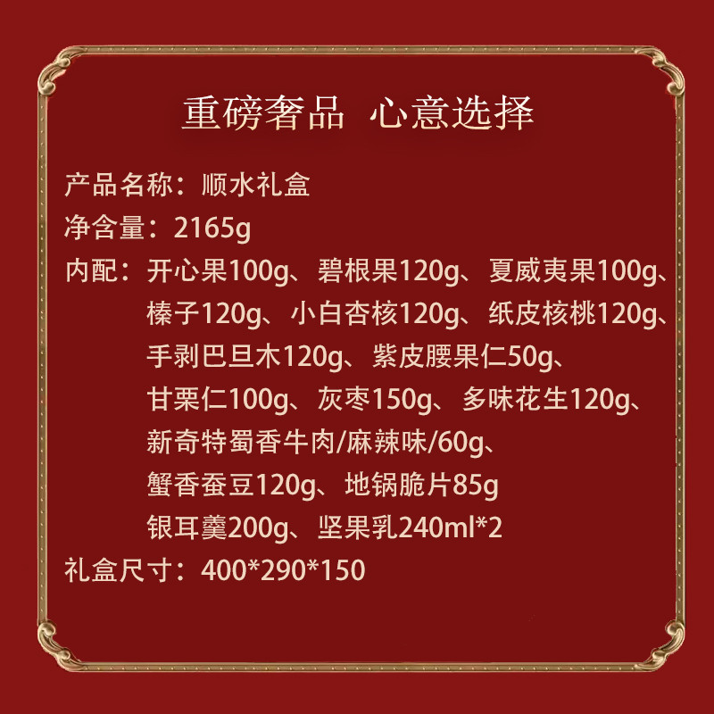 三只松鼠 三只松鼠坚果礼盒休闲零食大礼包混合干果套餐中秋送礼企业团购