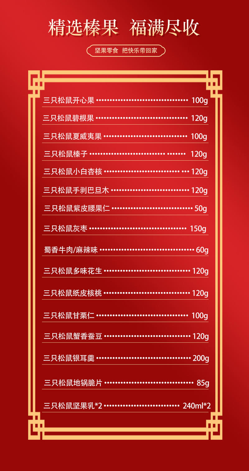 三只松鼠 三只松鼠坚果礼盒休闲零食大礼包混合干果套餐中秋送礼企业团购