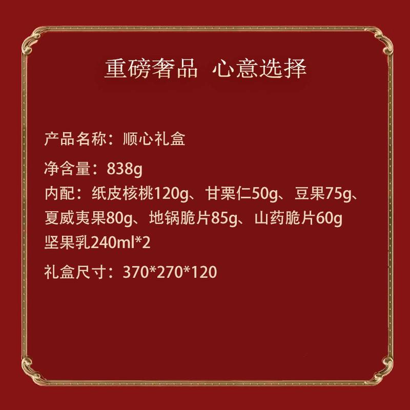 三只松鼠 三只松鼠坚果礼盒休闲零食大礼包混合干果套餐中秋企业团购 顺心