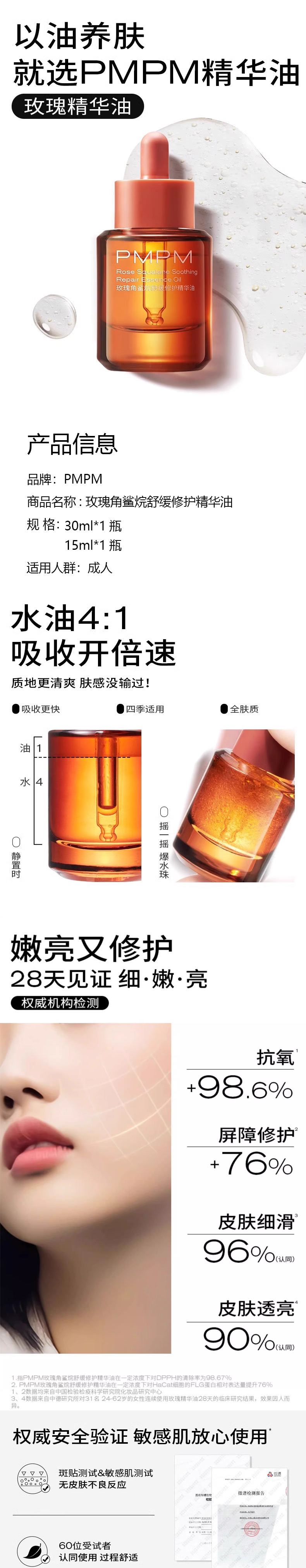 PMPM 玫瑰角鲨烷舒缓修护精华油30ml+15ml