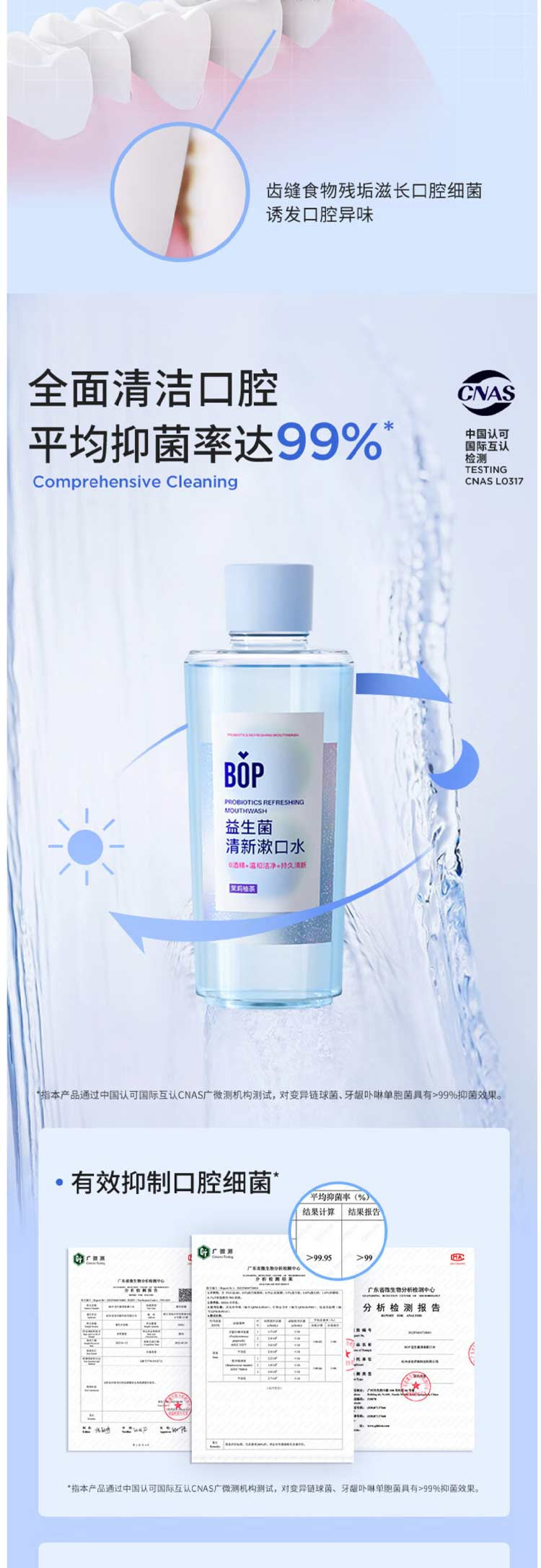 BOP 波普专研益生菌漱口水（多肉葡萄+茉莉柚茶）500ml*2瓶