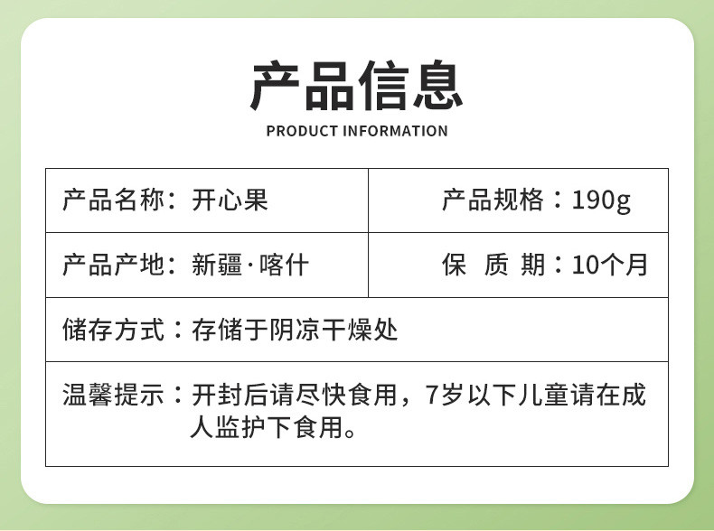 疆果果 开心果 新疆坚果