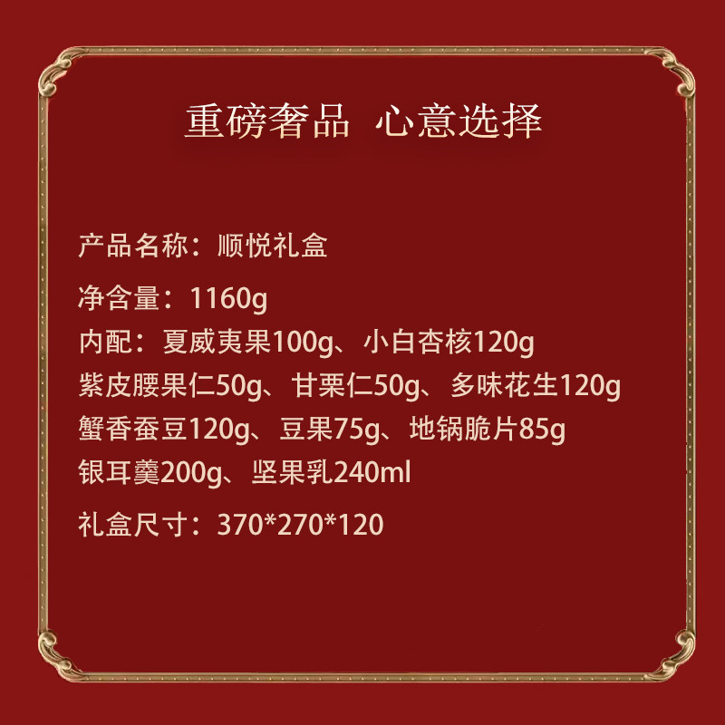 三只松鼠 三只松鼠坚果礼盒夏威夷果开心果坚果炒货中秋礼品团购 顺悦礼盒