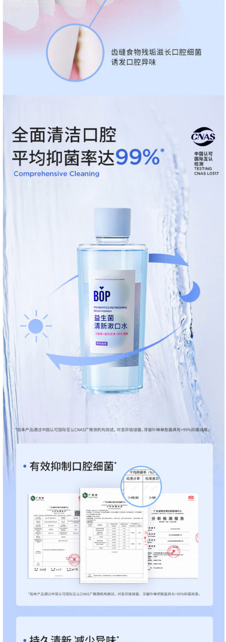 BOP 波普专研茶爽清新漱口水（白桃冰茶+薄荷冷萃）500ml*2瓶