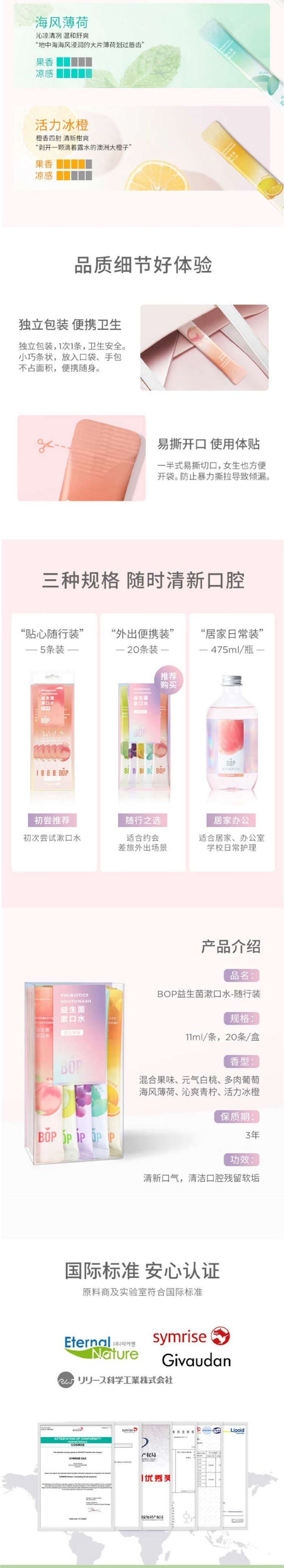 BOP 波普专研益生菌漱口水5果味（混合果味） 20条*2盒