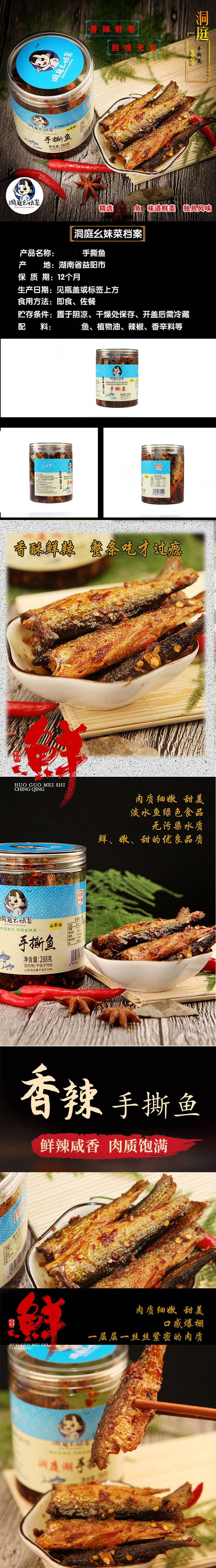 洞庭幺妹菜 安化洞庭幺妹菜 手撕鱼（山茶油）