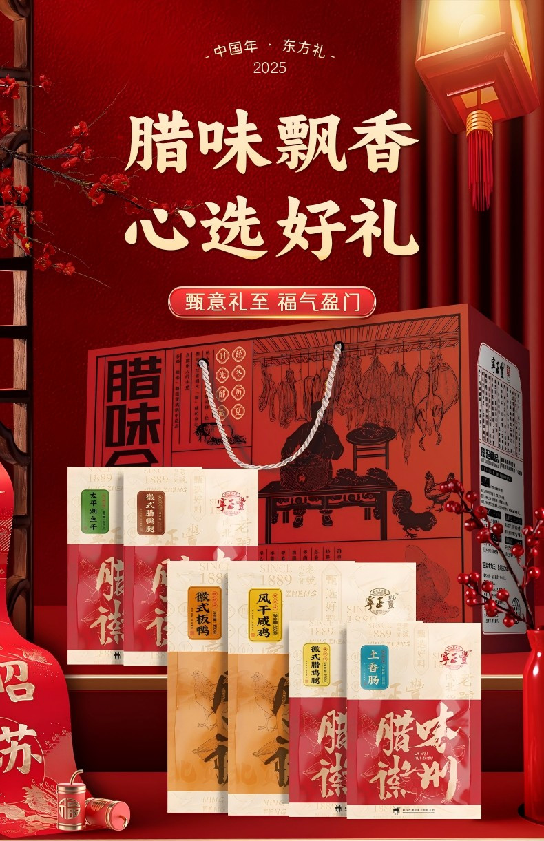 宁正丰 腊味飘香礼盒