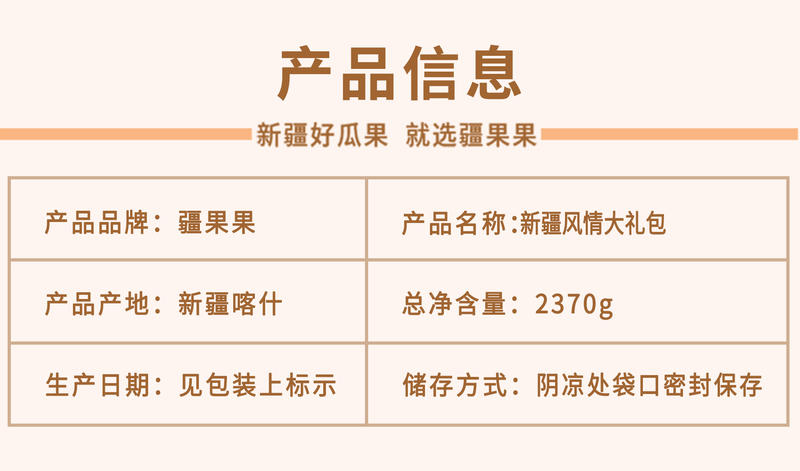 疆果果 新疆风情大礼包