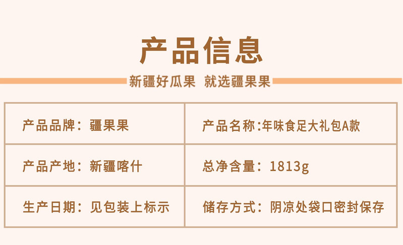 疆果果 年味食足大礼包新疆特产