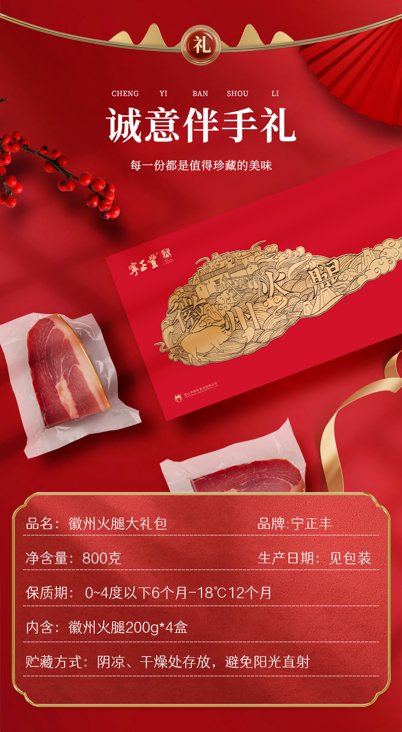 宁正丰 徽州火腿礼盒