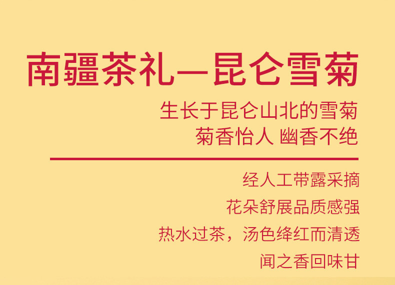 疆果果 花茶礼盒 南疆茶礼