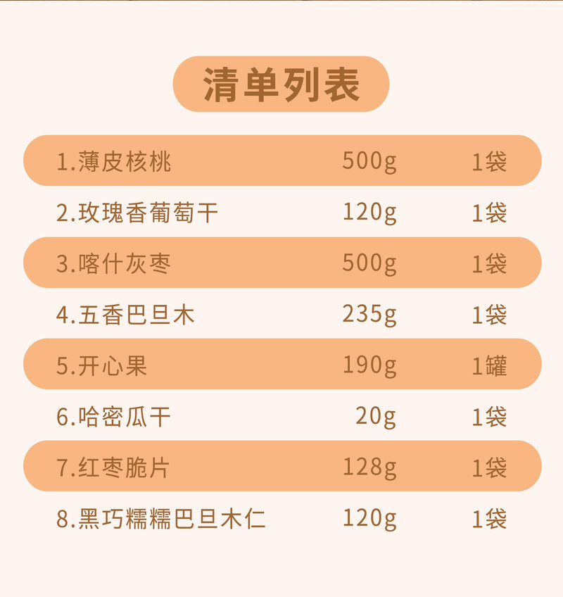 疆果果 年味食足大礼包新疆特产