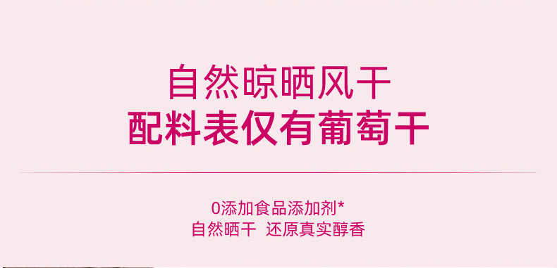 疆果果 玫瑰香葡萄干 新疆特产