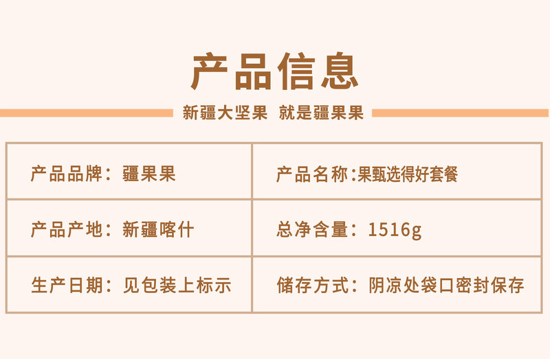 疆果果 果甄选的好A款 新疆特产