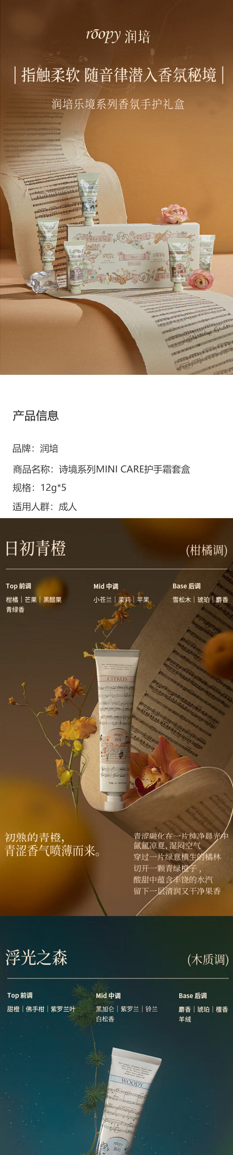 润培 乐境系列MINI CARE护手霜礼盒12g*5支