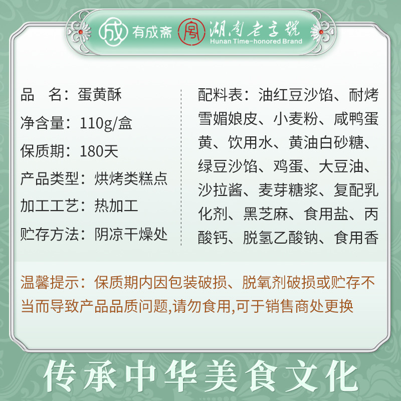 有成斋 有成斋小卡盒套装397g，湖南老字号特产传统糕点心礼盒雪媚娘