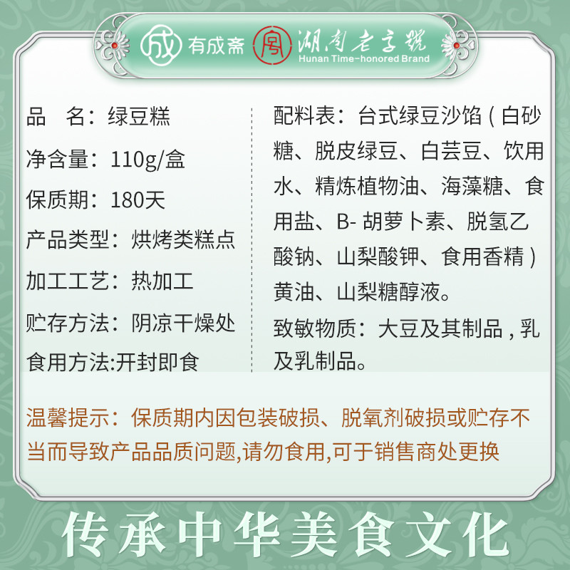 有成斋 有成斋小卡盒套装397g，湖南老字号特产传统糕点心礼盒雪媚娘