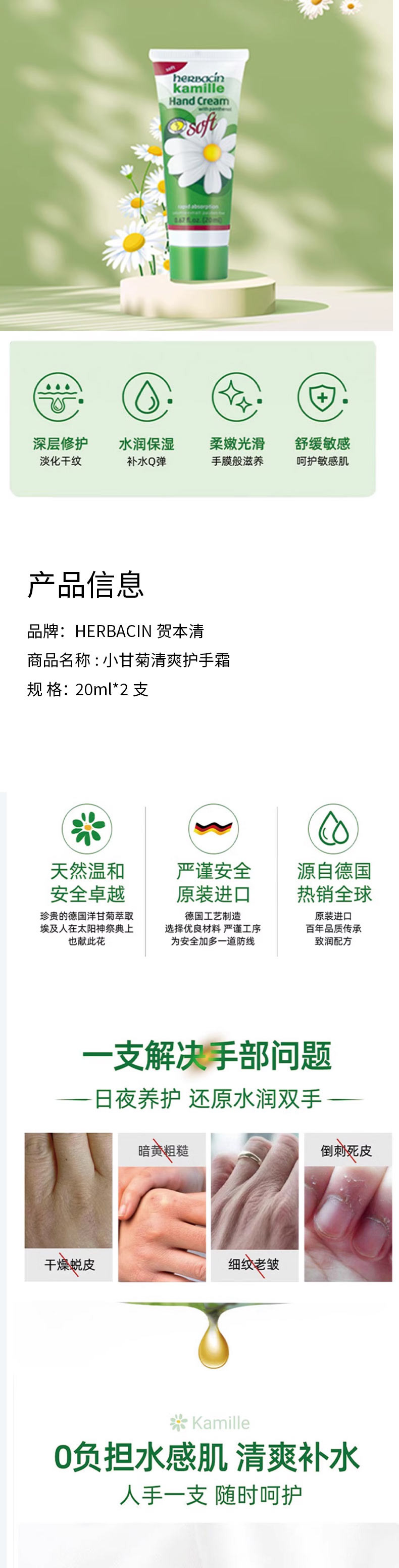 Herbacin 贺本清小甘菊清爽护手霜20ml*2支