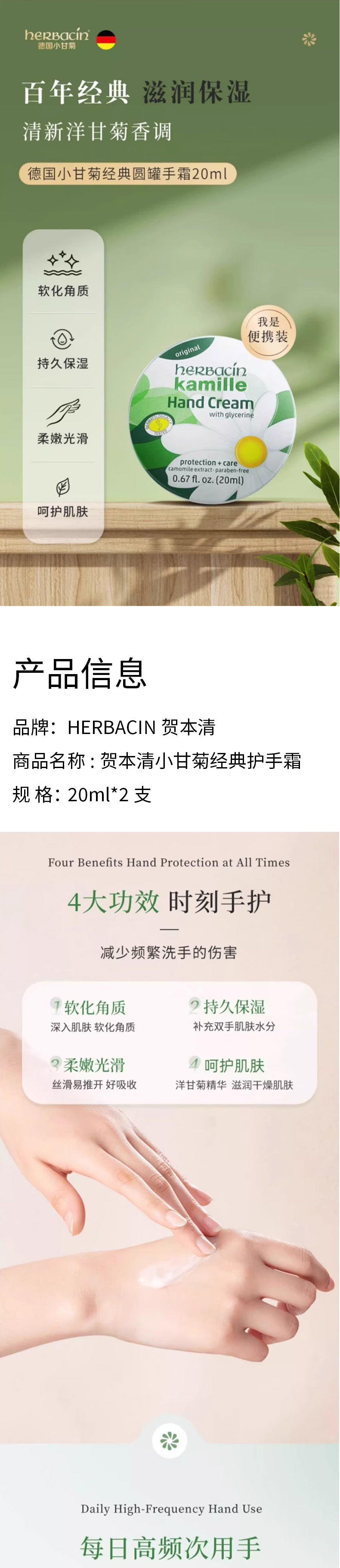 Herbacin 贺本清小甘菊经典护手霜