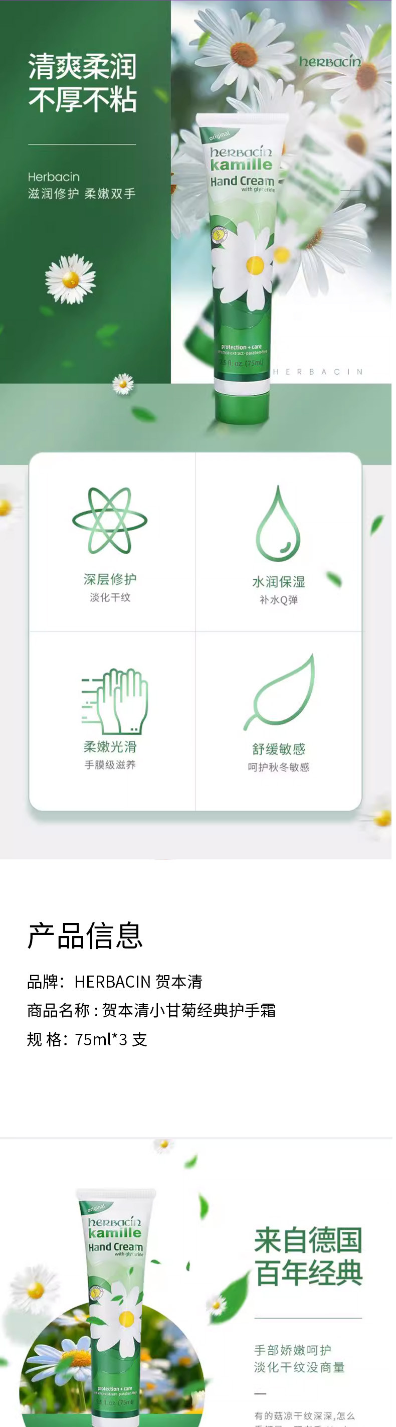 Herbacin 贺本清小甘菊经典护手霜